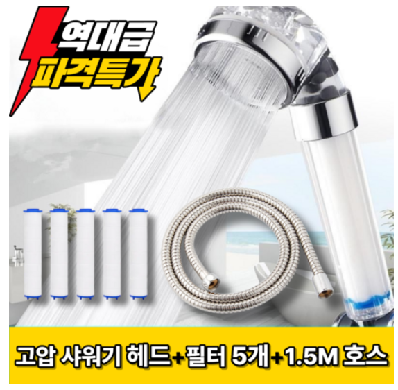 [쿠팡핫딜] 홈앤온 샤워기헤드 호스 세트 (5,800원/무료)